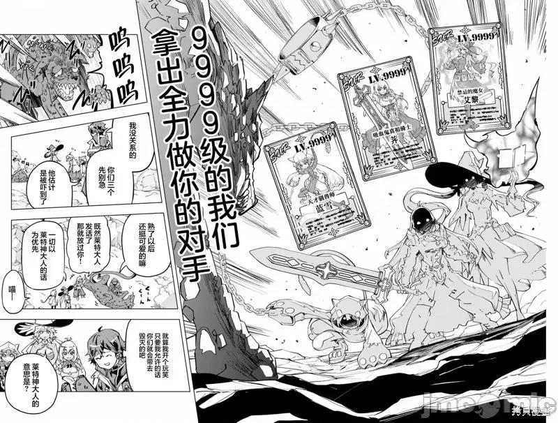 被信賴的夥伴在地下城深處追殺依靠恩惠『無限扭蛋』召喚等級9999的同伴們向世界和原隊友復仇還要再補上一句『活該！』 無限扭蛋 3 第10页