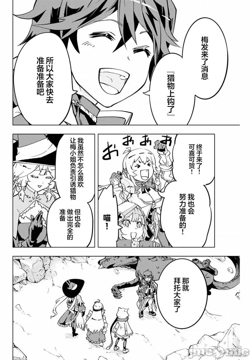 被信賴的夥伴在地下城深處追殺依靠恩惠『無限扭蛋』召喚等級9999的同伴們向世界和原隊友復仇還要再補上一句『活該！』 無限扭蛋 3 第11页