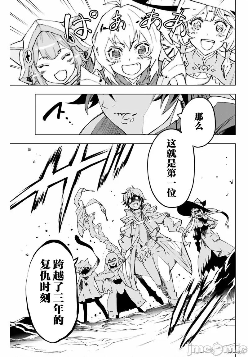 被信賴的夥伴在地下城深處追殺依靠恩惠『無限扭蛋』召喚等級9999的同伴們向世界和原隊友復仇還要再補上一句『活該！』 無限扭蛋 3 第12页
