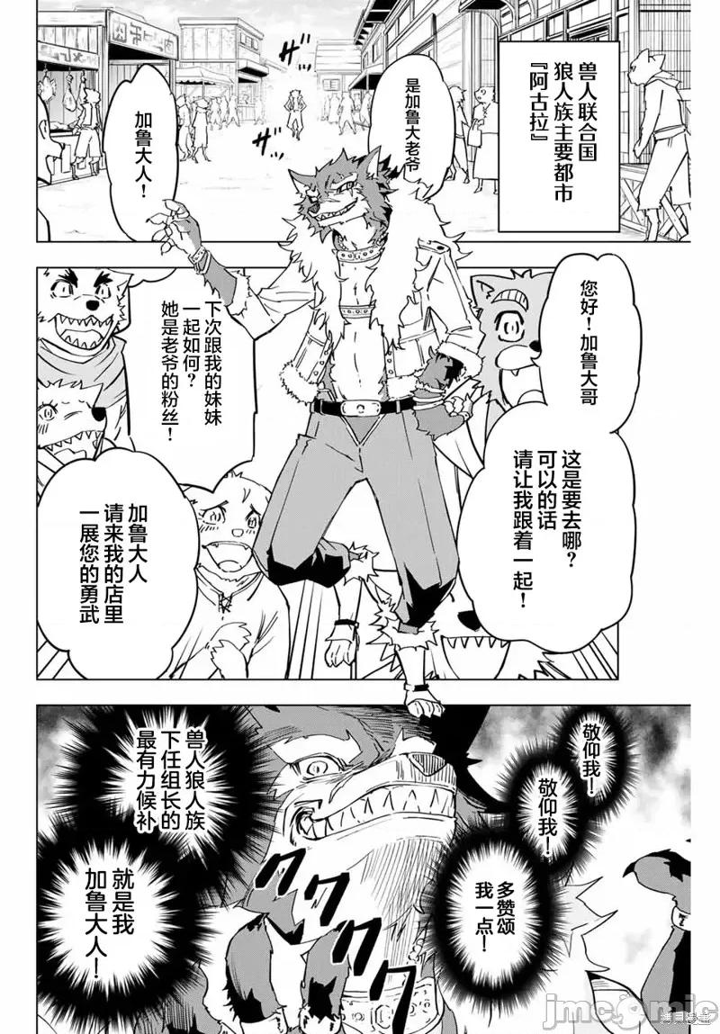 被信賴的夥伴在地下城深處追殺依靠恩惠『無限扭蛋』召喚等級9999的同伴們向世界和原隊友復仇還要再補上一句『活該！』 無限扭蛋 3 第13页