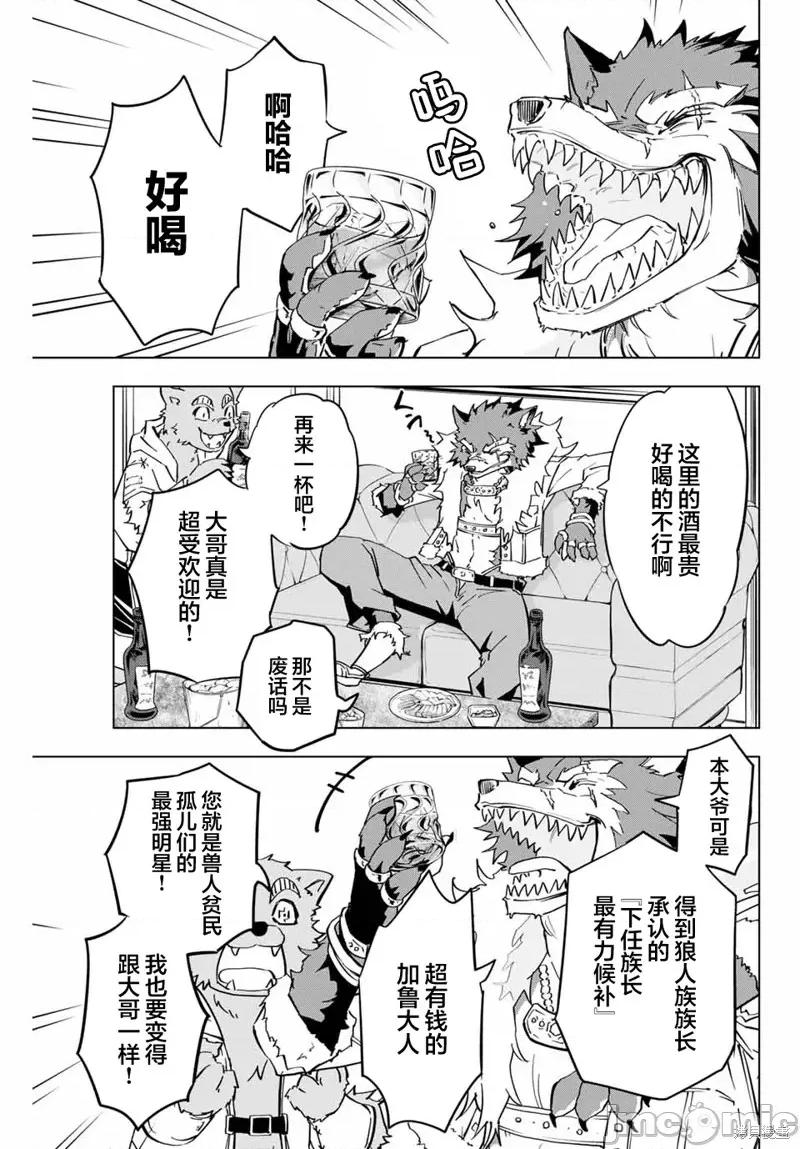 被信賴的夥伴在地下城深處追殺依靠恩惠『無限扭蛋』召喚等級9999的同伴們向世界和原隊友復仇還要再補上一句『活該！』 無限扭蛋 3 第14页