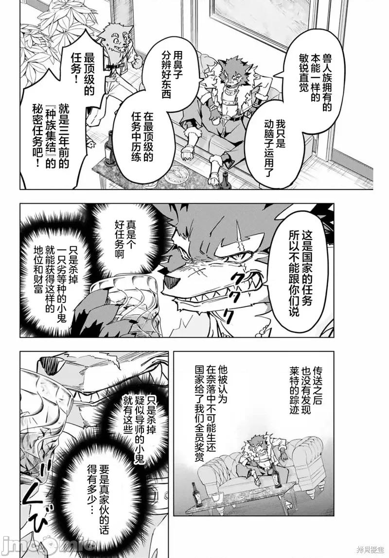 被信賴的夥伴在地下城深處追殺依靠恩惠『無限扭蛋』召喚等級9999的同伴們向世界和原隊友復仇還要再補上一句『活該！』 無限扭蛋 3 第15页