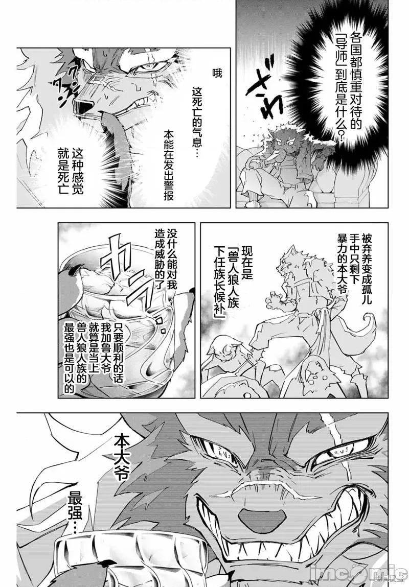 被信賴的夥伴在地下城深處追殺依靠恩惠『無限扭蛋』召喚等級9999的同伴們向世界和原隊友復仇還要再補上一句『活該！』 無限扭蛋 3 第16页