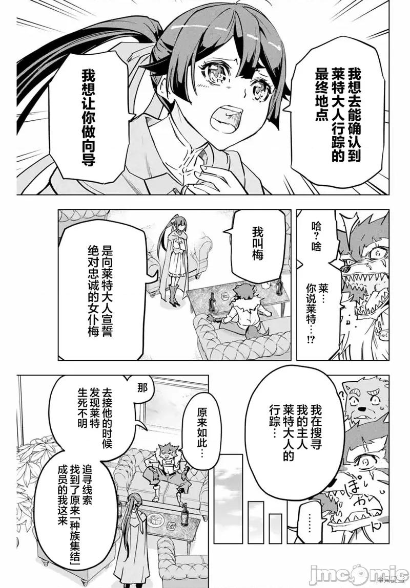 被信賴的夥伴在地下城深處追殺依靠恩惠『無限扭蛋』召喚等級9999的同伴們向世界和原隊友復仇還要再補上一句『活該！』 無限扭蛋 3 第18页