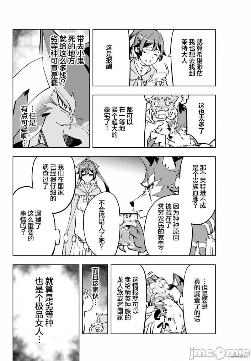 被信賴的夥伴在地下城深處追殺依靠恩惠『無限扭蛋』召喚等級9999的同伴們向世界和原隊友復仇還要再補上一句『活該！』 無限扭蛋 3 第19页