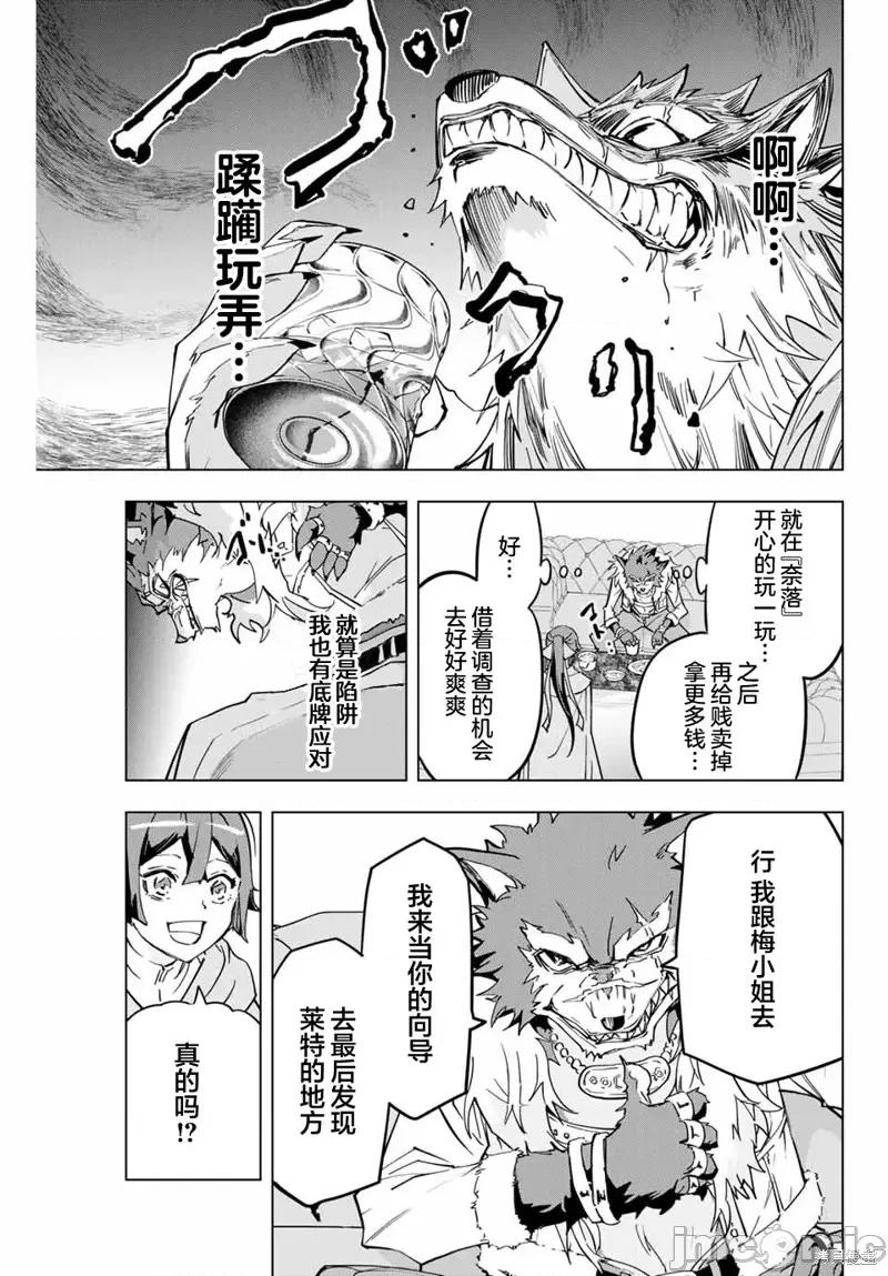 被信賴的夥伴在地下城深處追殺依靠恩惠『無限扭蛋』召喚等級9999的同伴們向世界和原隊友復仇還要再補上一句『活該！』 無限扭蛋 3 第20页