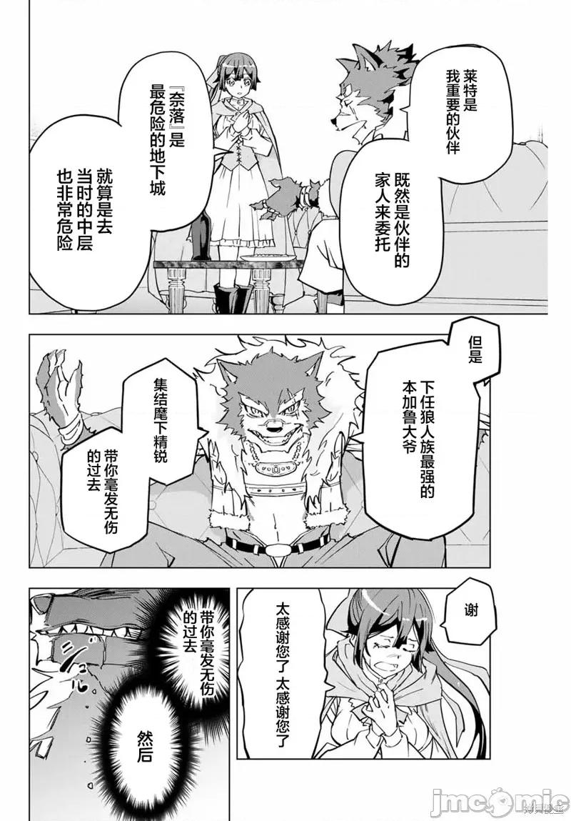 被信賴的夥伴在地下城深處追殺依靠恩惠『無限扭蛋』召喚等級9999的同伴們向世界和原隊友復仇還要再補上一句『活該！』 無限扭蛋 3 第21页