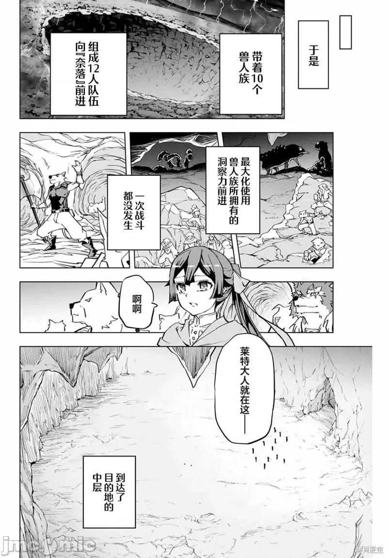被信賴的夥伴在地下城深處追殺依靠恩惠『無限扭蛋』召喚等級9999的同伴們向世界和原隊友復仇還要再補上一句『活該！』 無限扭蛋 3 第23页