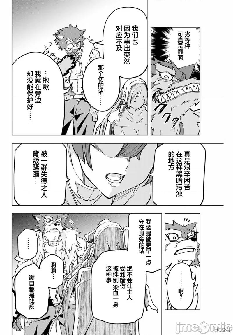被信賴的夥伴在地下城深處追殺依靠恩惠『無限扭蛋』召喚等級9999的同伴們向世界和原隊友復仇還要再補上一句『活該！』 無限扭蛋 3 第25页