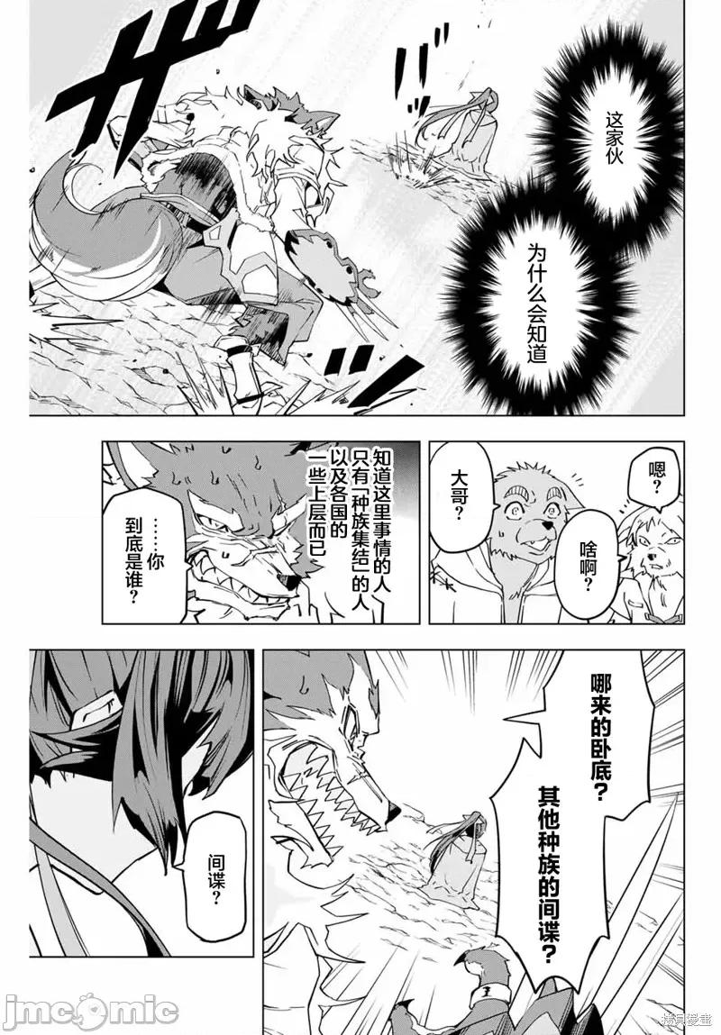 被信賴的夥伴在地下城深處追殺依靠恩惠『無限扭蛋』召喚等級9999的同伴們向世界和原隊友復仇還要再補上一句『活該！』 無限扭蛋 3 第26页
