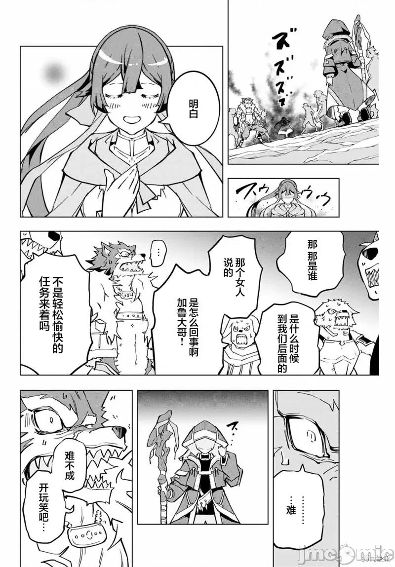 被信賴的夥伴在地下城深處追殺依靠恩惠『無限扭蛋』召喚等級9999的同伴們向世界和原隊友復仇還要再補上一句『活該！』 無限扭蛋 3 第30页