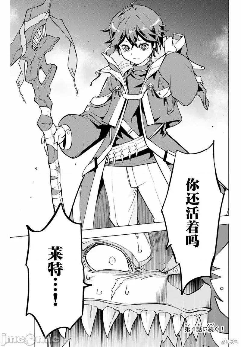 被信賴的夥伴在地下城深處追殺依靠恩惠『無限扭蛋』召喚等級9999的同伴們向世界和原隊友復仇還要再補上一句『活該！』 無限扭蛋 3 第31页