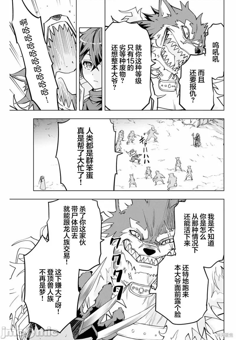 被信賴的夥伴在地下城深處追殺依靠恩惠『無限扭蛋』召喚等級9999的同伴們向世界和原隊友復仇還要再補上一句『活該！』 無限扭蛋 4 第2页