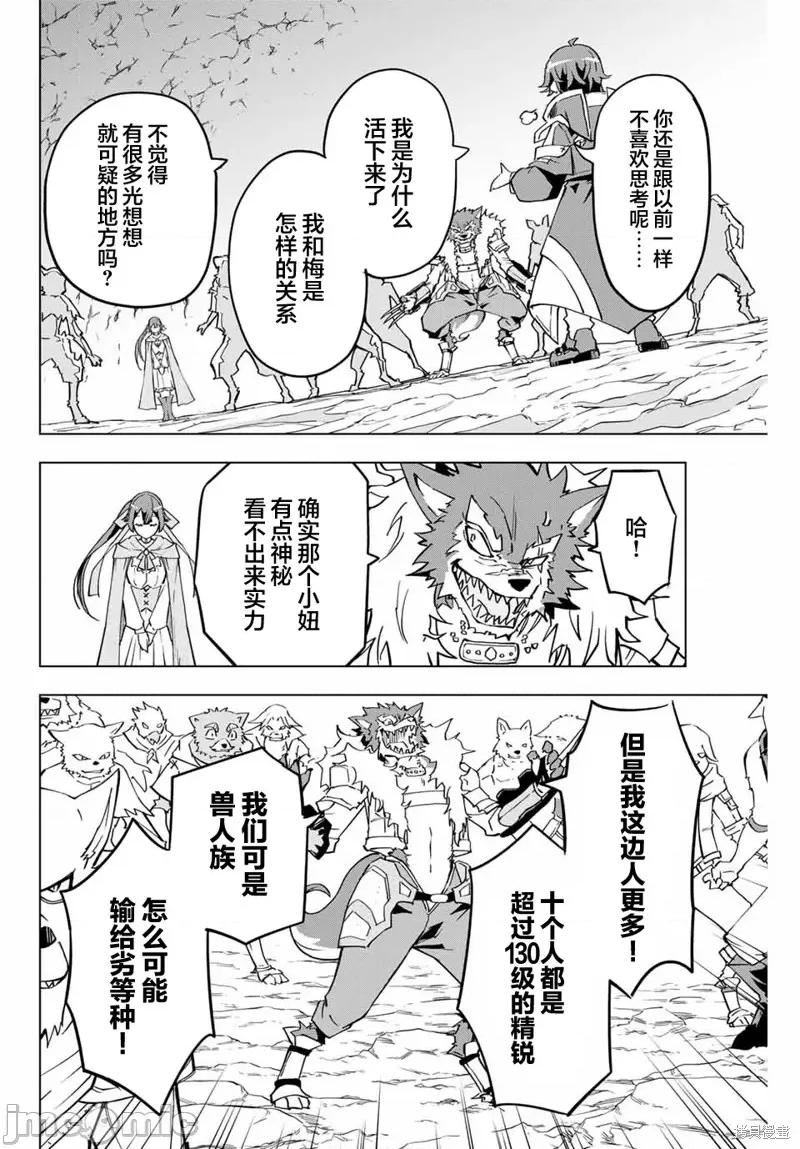 被信賴的夥伴在地下城深處追殺依靠恩惠『無限扭蛋』召喚等級9999的同伴們向世界和原隊友復仇還要再補上一句『活該！』 無限扭蛋 4 第3页