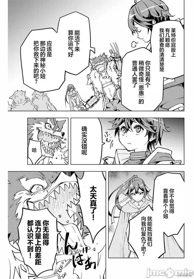 被信賴的夥伴在地下城深處追殺依靠恩惠『無限扭蛋』召喚等級9999的同伴們向世界和原隊友復仇還要再補上一句『活該！』 無限扭蛋 4 第4页