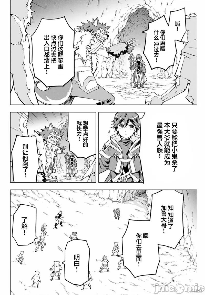 被信賴的夥伴在地下城深處追殺依靠恩惠『無限扭蛋』召喚等級9999的同伴們向世界和原隊友復仇還要再補上一句『活該！』 無限扭蛋 4 第5页