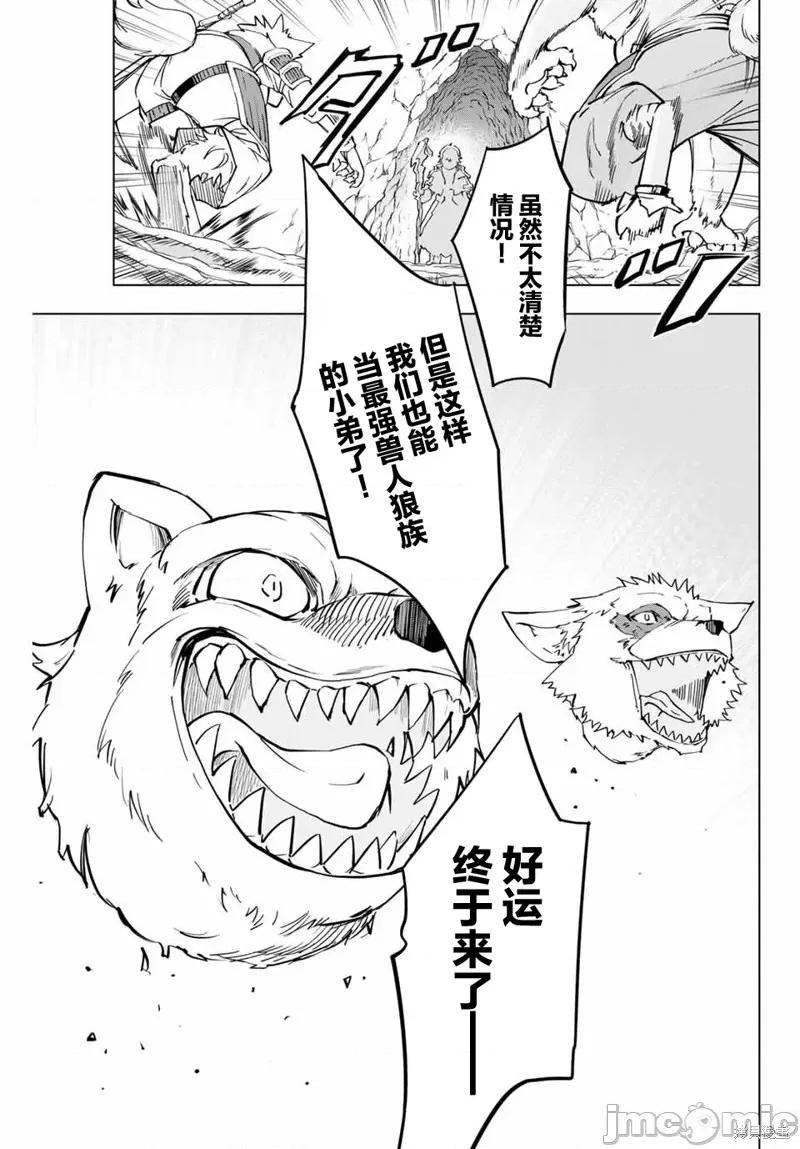 被信賴的夥伴在地下城深處追殺依靠恩惠『無限扭蛋』召喚等級9999的同伴們向世界和原隊友復仇還要再補上一句『活該！』 無限扭蛋 4 第6页