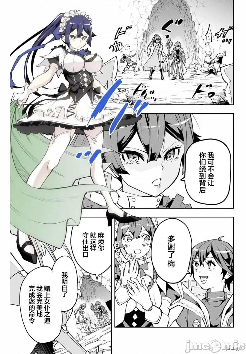 被信賴的夥伴在地下城深處追殺依靠恩惠『無限扭蛋』召喚等級9999的同伴們向世界和原隊友復仇還要再補上一句『活該！』 無限扭蛋 4 第8页