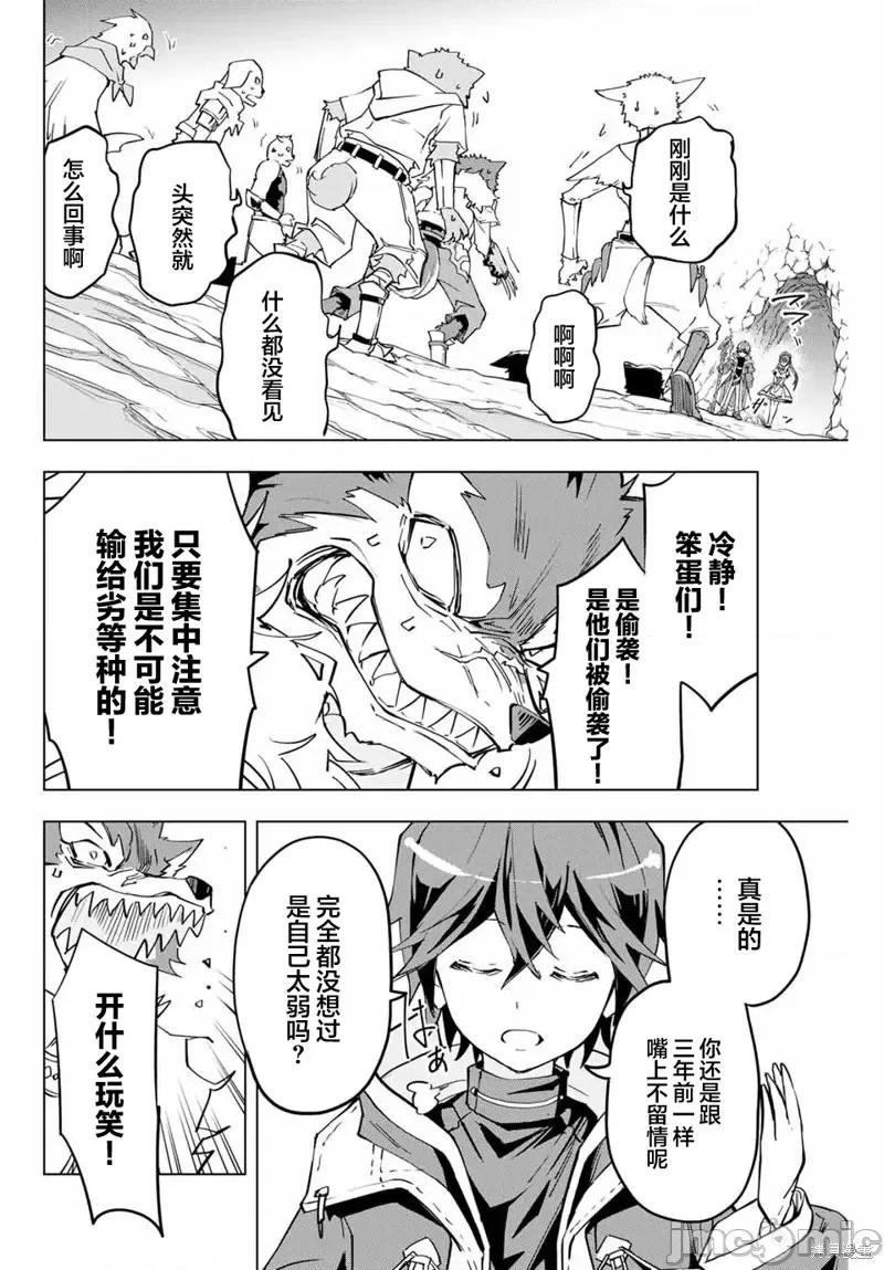 被信賴的夥伴在地下城深處追殺依靠恩惠『無限扭蛋』召喚等級9999的同伴們向世界和原隊友復仇還要再補上一句『活該！』 無限扭蛋 4 第9页