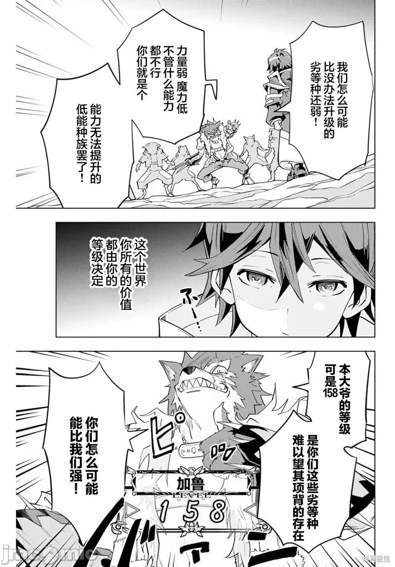 被信賴的夥伴在地下城深處追殺依靠恩惠『無限扭蛋』召喚等級9999的同伴們向世界和原隊友復仇還要再補上一句『活該！』 無限扭蛋 4 第10页