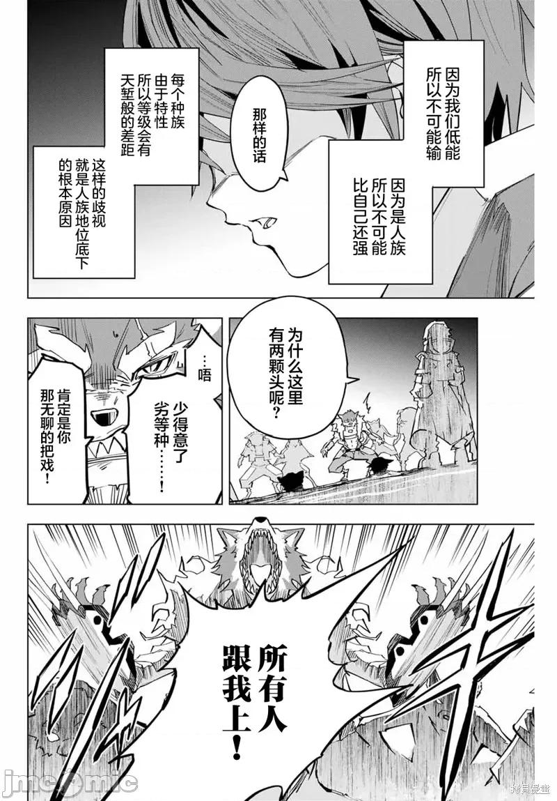 被信賴的夥伴在地下城深處追殺依靠恩惠『無限扭蛋』召喚等級9999的同伴們向世界和原隊友復仇還要再補上一句『活該！』 無限扭蛋 4 第11页