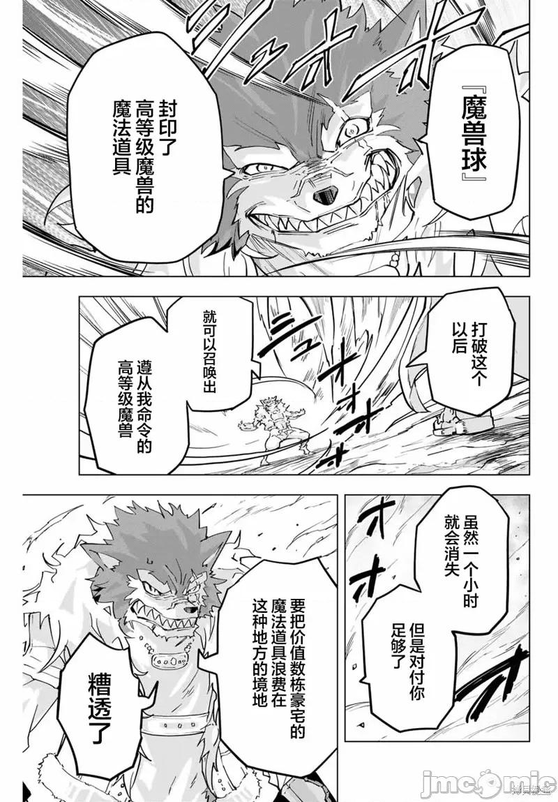 被信賴的夥伴在地下城深處追殺依靠恩惠『無限扭蛋』召喚等級9999的同伴們向世界和原隊友復仇還要再補上一句『活該！』 無限扭蛋 5 第5页