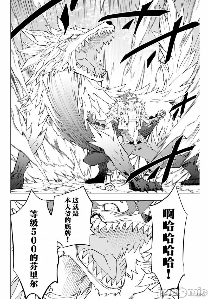 被信賴的夥伴在地下城深處追殺依靠恩惠『無限扭蛋』召喚等級9999的同伴們向世界和原隊友復仇還要再補上一句『活該！』 無限扭蛋 5 第6页