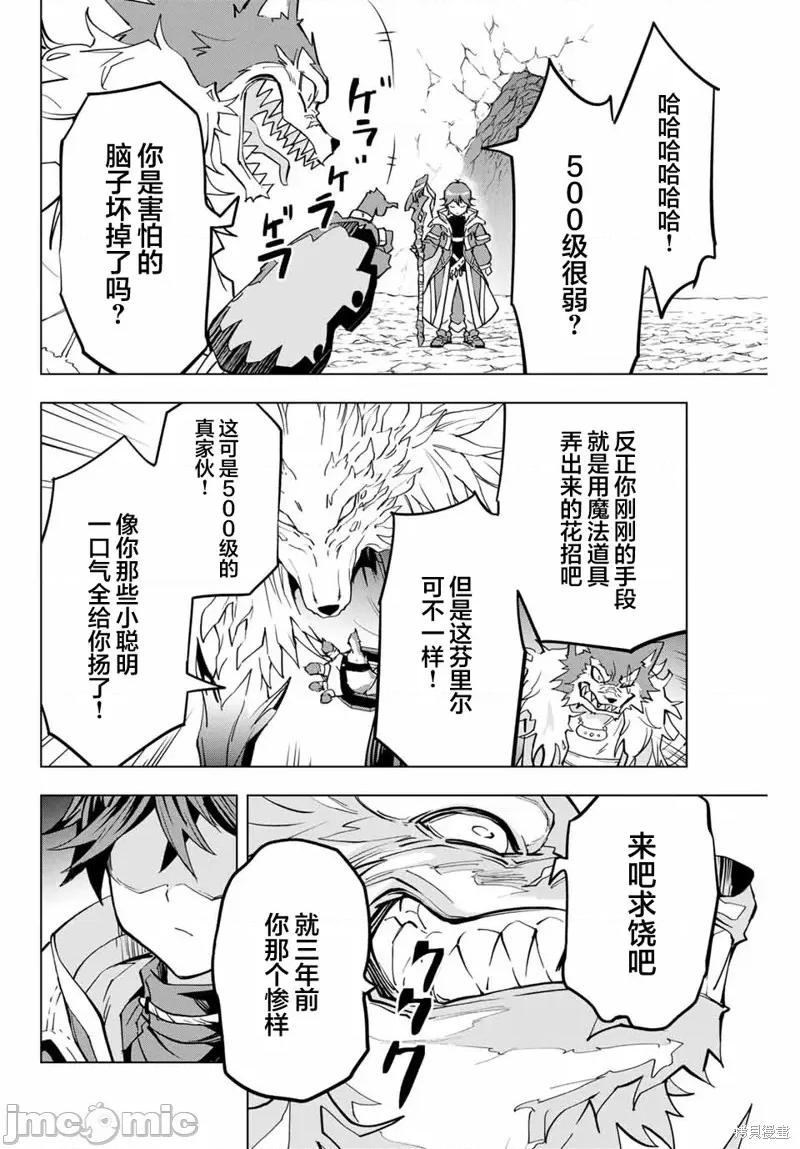 被信賴的夥伴在地下城深處追殺依靠恩惠『無限扭蛋』召喚等級9999的同伴們向世界和原隊友復仇還要再補上一句『活該！』 無限扭蛋 5 第8页