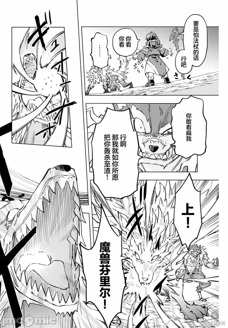 被信賴的夥伴在地下城深處追殺依靠恩惠『無限扭蛋』召喚等級9999的同伴們向世界和原隊友復仇還要再補上一句『活該！』 無限扭蛋 5 第10页