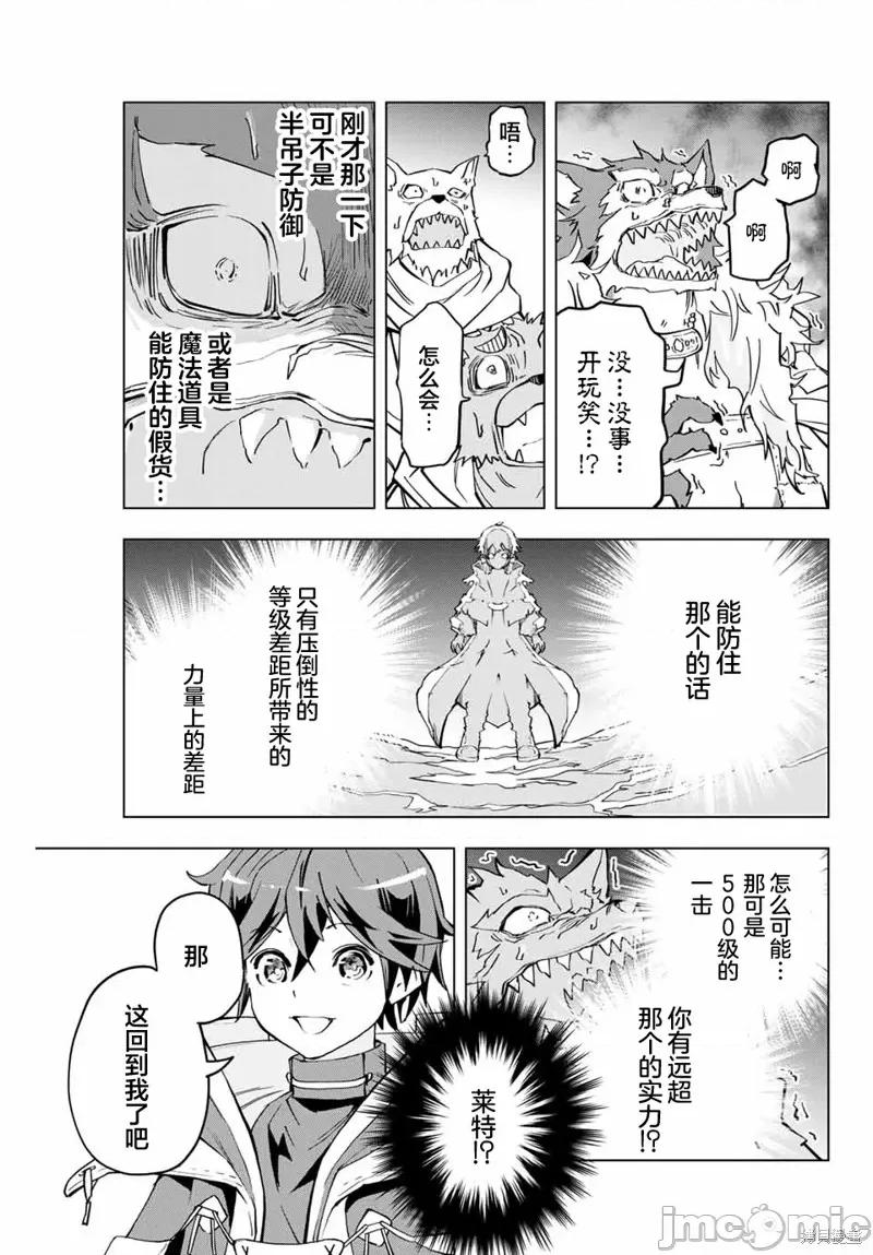 被信賴的夥伴在地下城深處追殺依靠恩惠『無限扭蛋』召喚等級9999的同伴們向世界和原隊友復仇還要再補上一句『活該！』 無限扭蛋 5 第13页