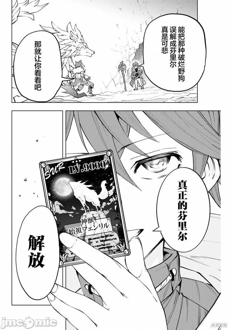 被信賴的夥伴在地下城深處追殺依靠恩惠『無限扭蛋』召喚等級9999的同伴們向世界和原隊友復仇還要再補上一句『活該！』 無限扭蛋 5 第14页