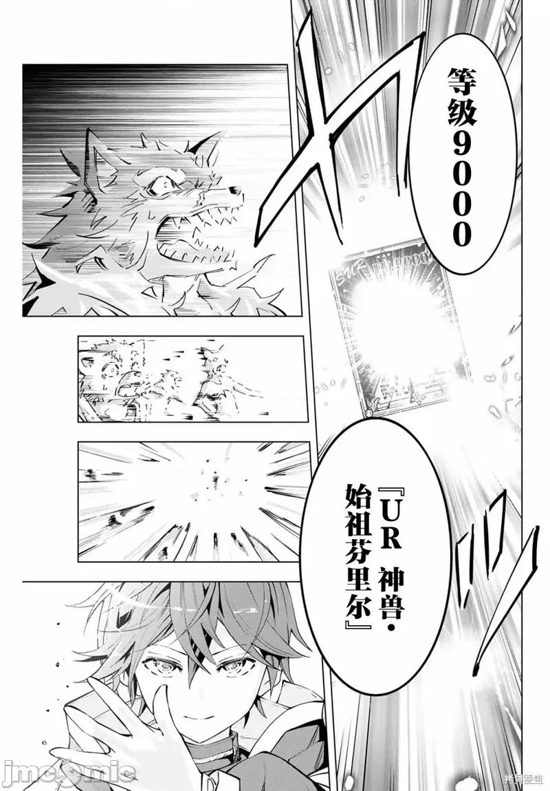 被信賴的夥伴在地下城深處追殺依靠恩惠『無限扭蛋』召喚等級9999的同伴們向世界和原隊友復仇還要再補上一句『活該！』 無限扭蛋 5 第15页