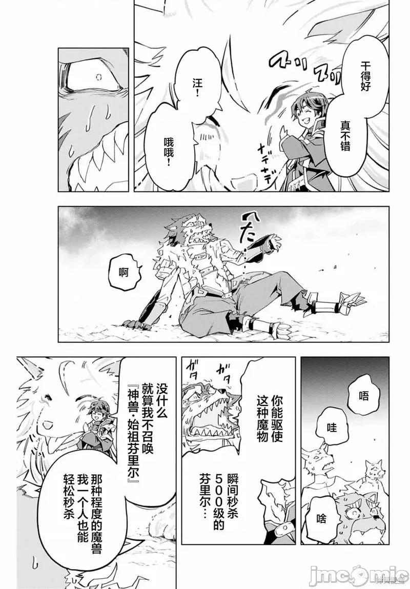 被信賴的夥伴在地下城深處追殺依靠恩惠『無限扭蛋』召喚等級9999的同伴們向世界和原隊友復仇還要再補上一句『活該！』 無限扭蛋 5 第20页