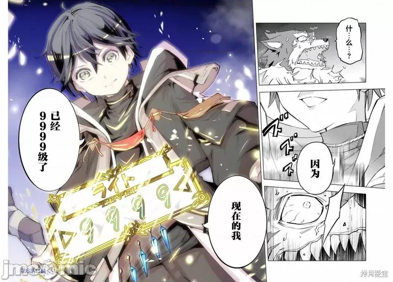 被信賴的夥伴在地下城深處追殺依靠恩惠『無限扭蛋』召喚等級9999的同伴們向世界和原隊友復仇還要再補上一句『活該！』 無限扭蛋 5 第21页