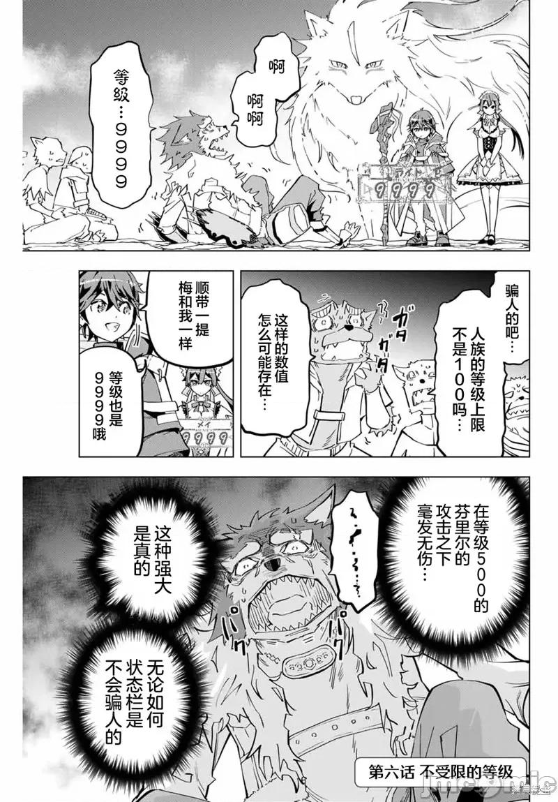 被信賴的夥伴在地下城深處追殺依靠恩惠『無限扭蛋』召喚等級9999的同伴們向世界和原隊友復仇還要再補上一句『活該！』 無限扭蛋 6 第1页