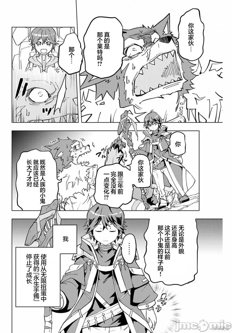 被信賴的夥伴在地下城深處追殺依靠恩惠『無限扭蛋』召喚等級9999的同伴們向世界和原隊友復仇還要再補上一句『活該！』 無限扭蛋 6 第2页