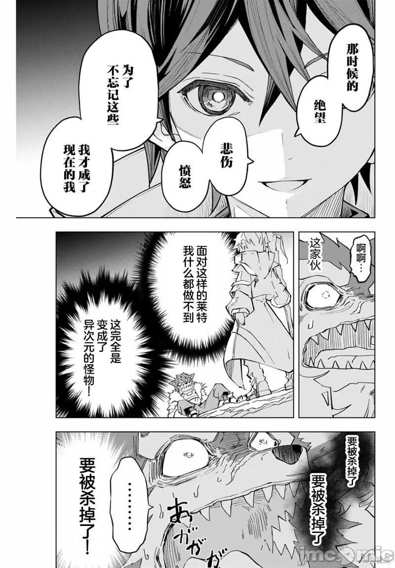 被信賴的夥伴在地下城深處追殺依靠恩惠『無限扭蛋』召喚等級9999的同伴們向世界和原隊友復仇還要再補上一句『活該！』 無限扭蛋 6 第3页