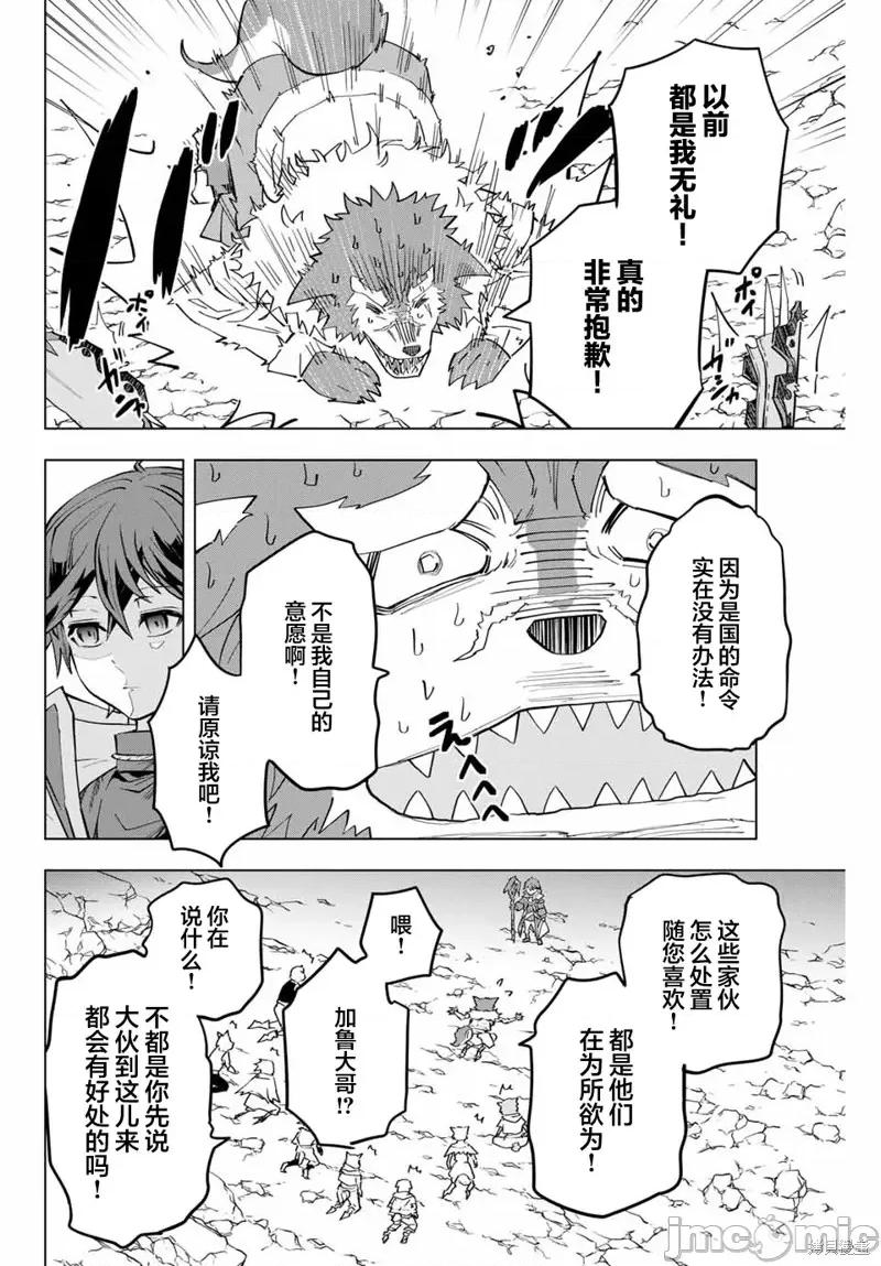 被信賴的夥伴在地下城深處追殺依靠恩惠『無限扭蛋』召喚等級9999的同伴們向世界和原隊友復仇還要再補上一句『活該！』 無限扭蛋 6 第4页