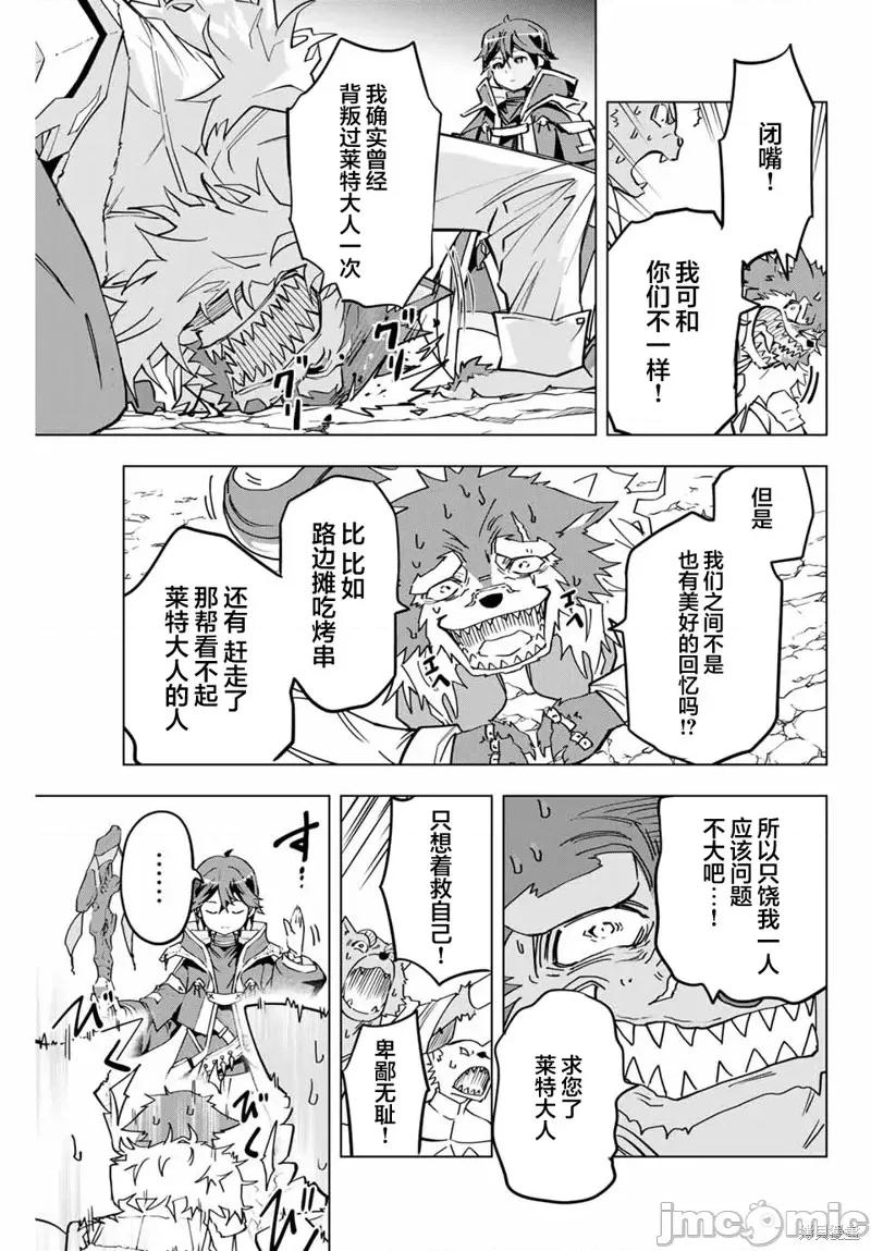 被信賴的夥伴在地下城深處追殺依靠恩惠『無限扭蛋』召喚等級9999的同伴們向世界和原隊友復仇還要再補上一句『活該！』 無限扭蛋 6 第5页
