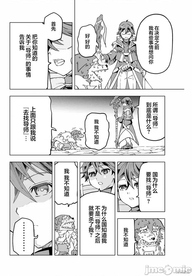 被信賴的夥伴在地下城深處追殺依靠恩惠『無限扭蛋』召喚等級9999的同伴們向世界和原隊友復仇還要再補上一句『活該！』 無限扭蛋 6 第6页