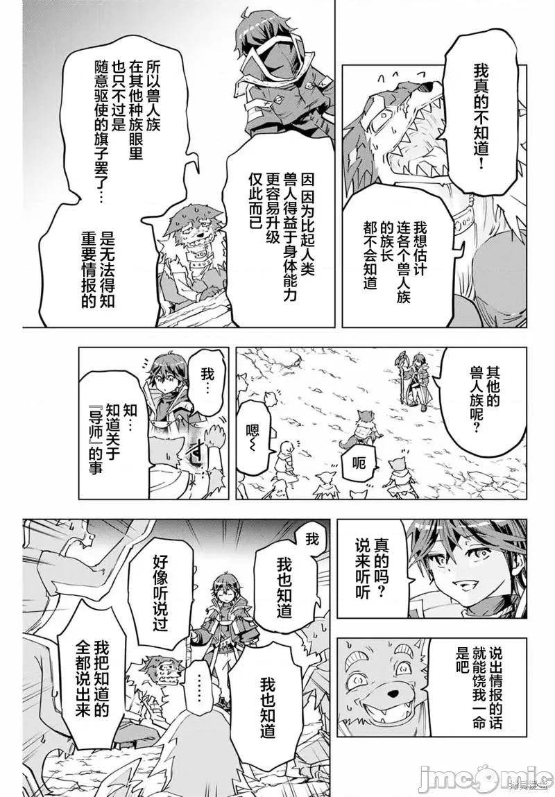 被信賴的夥伴在地下城深處追殺依靠恩惠『無限扭蛋』召喚等級9999的同伴們向世界和原隊友復仇還要再補上一句『活該！』 無限扭蛋 6 第7页