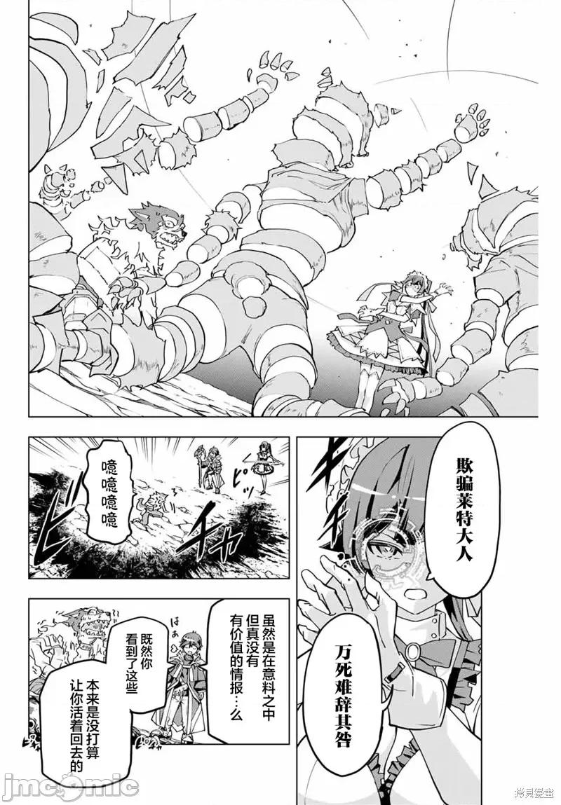 被信賴的夥伴在地下城深處追殺依靠恩惠『無限扭蛋』召喚等級9999的同伴們向世界和原隊友復仇還要再補上一句『活該！』 無限扭蛋 6 第8页