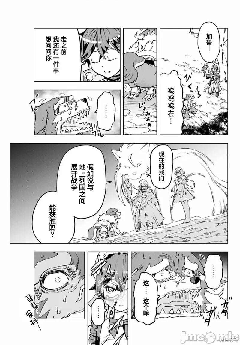 被信賴的夥伴在地下城深處追殺依靠恩惠『無限扭蛋』召喚等級9999的同伴們向世界和原隊友復仇還要再補上一句『活該！』 無限扭蛋 6 第9页