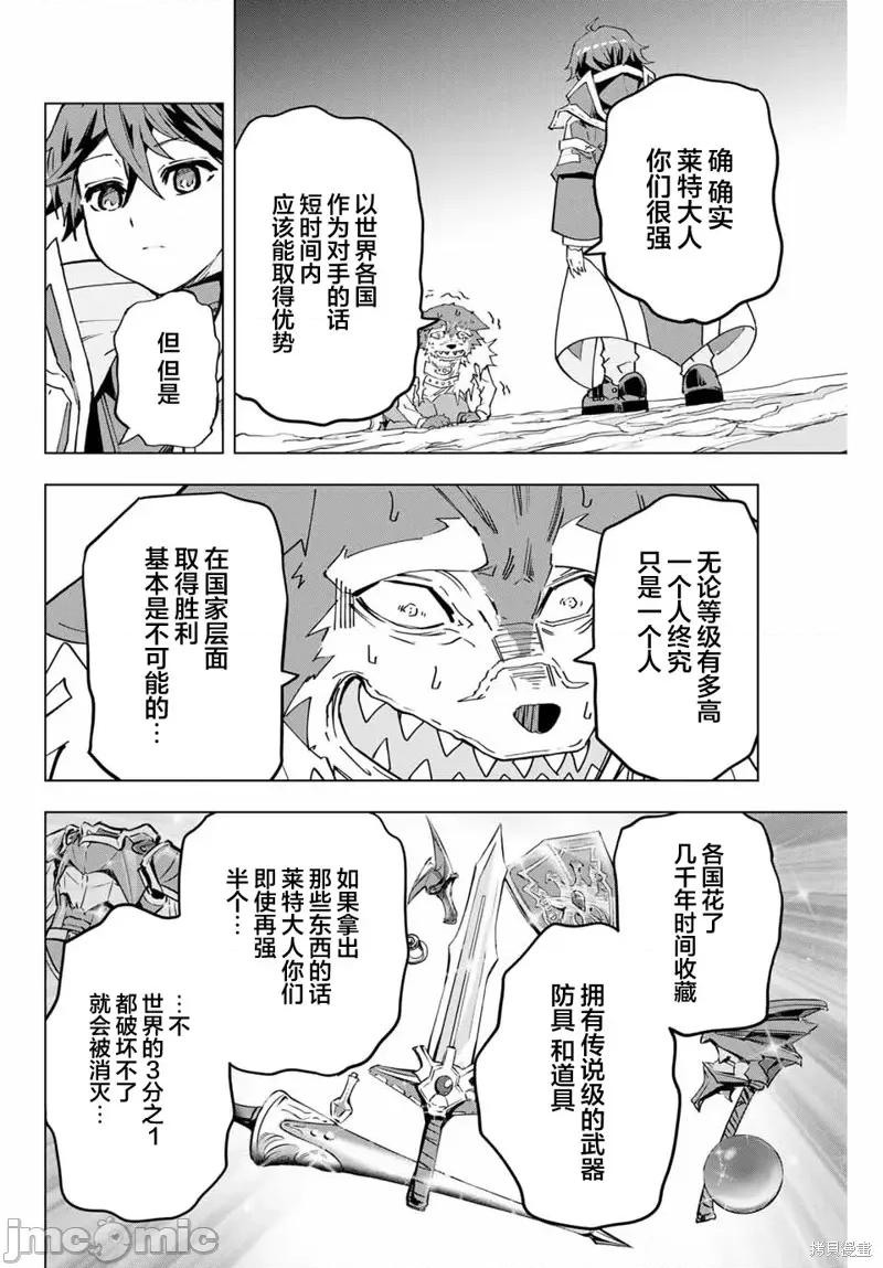 被信賴的夥伴在地下城深處追殺依靠恩惠『無限扭蛋』召喚等級9999的同伴們向世界和原隊友復仇還要再補上一句『活該！』 無限扭蛋 6 第10页