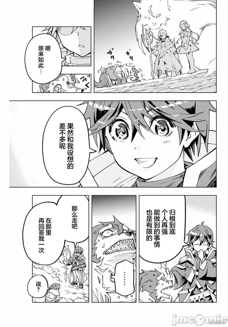 被信賴的夥伴在地下城深處追殺依靠恩惠『無限扭蛋』召喚等級9999的同伴們向世界和原隊友復仇還要再補上一句『活該！』 無限扭蛋 6 第11页