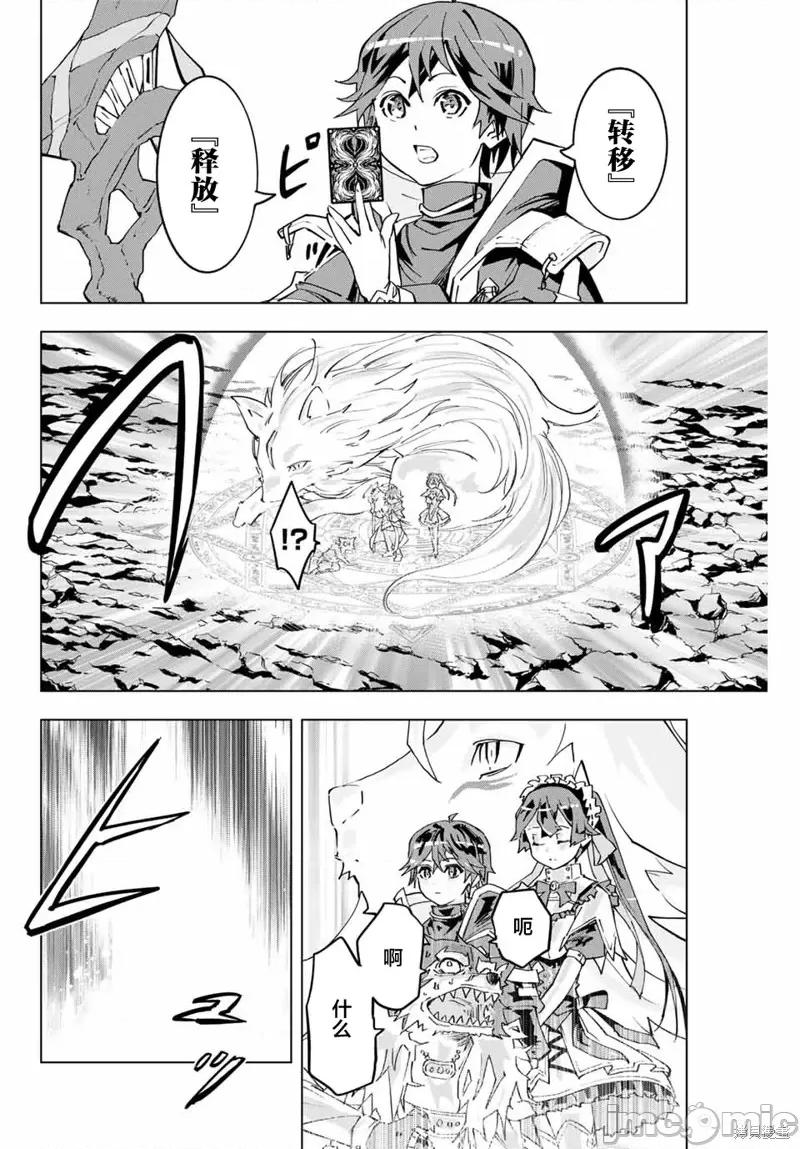 被信賴的夥伴在地下城深處追殺依靠恩惠『無限扭蛋』召喚等級9999的同伴們向世界和原隊友復仇還要再補上一句『活該！』 無限扭蛋 6 第12页