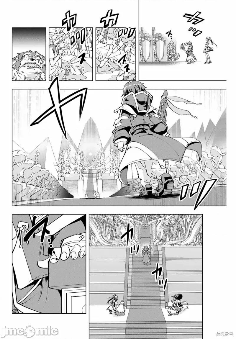 被信賴的夥伴在地下城深處追殺依靠恩惠『無限扭蛋』召喚等級9999的同伴們向世界和原隊友復仇還要再補上一句『活該！』 無限扭蛋 6 第15页