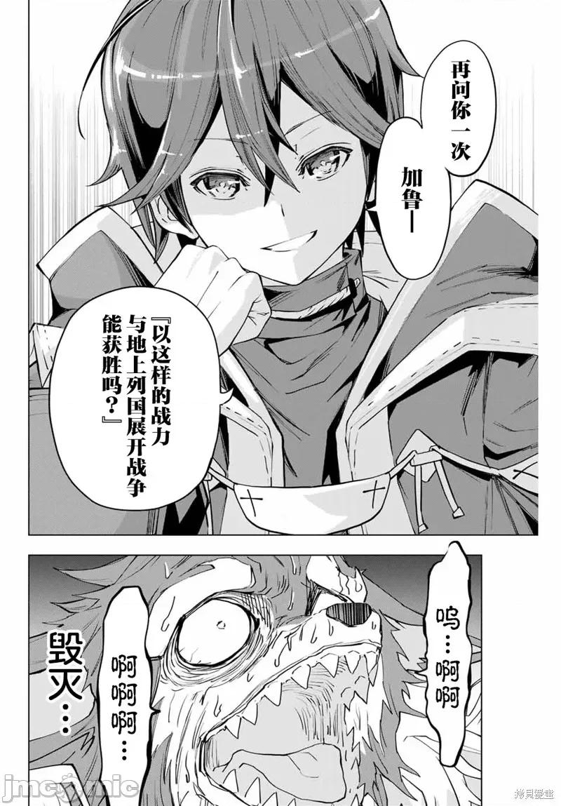 被信賴的夥伴在地下城深處追殺依靠恩惠『無限扭蛋』召喚等級9999的同伴們向世界和原隊友復仇還要再補上一句『活該！』 無限扭蛋 6 第19页