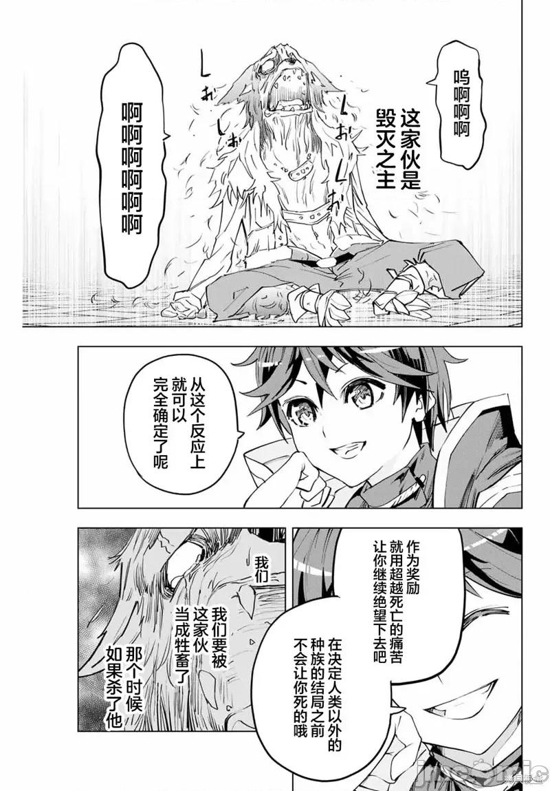 被信賴的夥伴在地下城深處追殺依靠恩惠『無限扭蛋』召喚等級9999的同伴們向世界和原隊友復仇還要再補上一句『活該！』 無限扭蛋 6 第20页