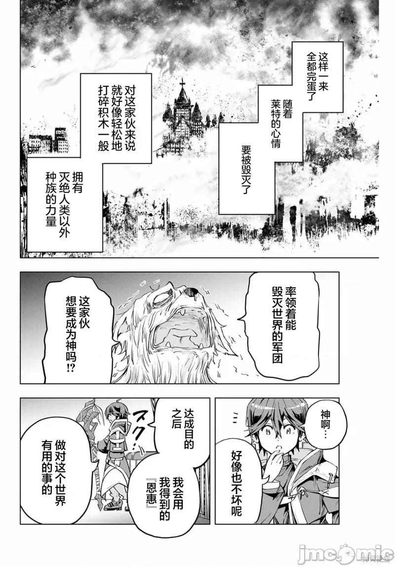 被信賴的夥伴在地下城深處追殺依靠恩惠『無限扭蛋』召喚等級9999的同伴們向世界和原隊友復仇還要再補上一句『活該！』 無限扭蛋 6 第21页